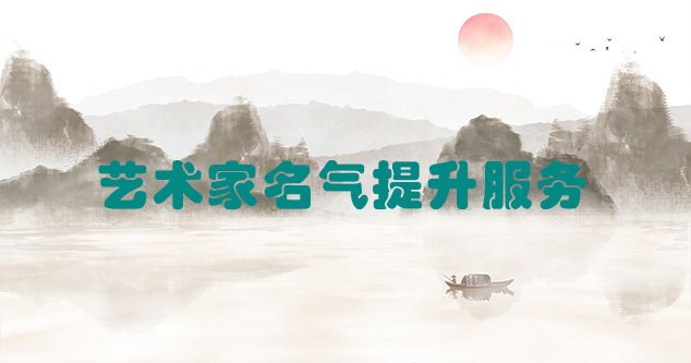 连江-艺术商盟为书画家提供全方位的网络媒体推广服务